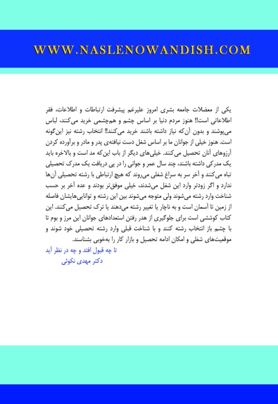 کتاب جامع انتخاب رشته